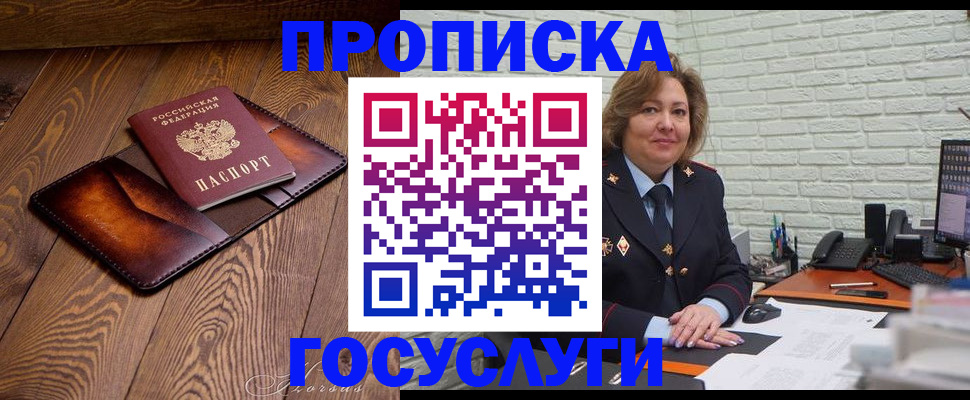 временная прописка в Урюпинске