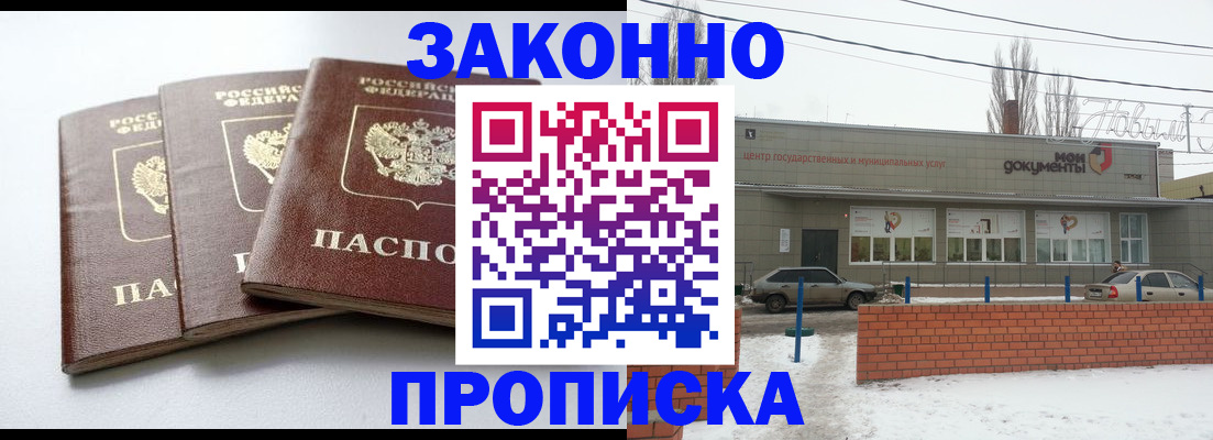 прописка ребенка в Урюпинске