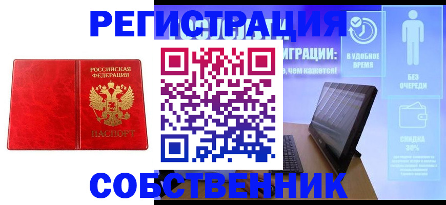 купить прописку в Урюпинске
