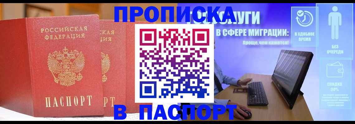 временная регистрация для школы в Урюпинске